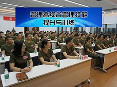 中層管理者是企業(yè)的脊梁，擔(dān)負(fù)著承上啟下的重任！