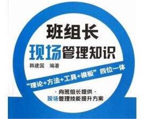 《班組長(zhǎng)、工段長(zhǎng)、車(chē)間主任》訓(xùn)練營(yíng)課程體系